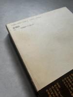 舞踏譜　御殿、空を飛ぶ　新装版