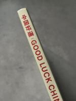 中国好運 GOOD LUCK CHINA