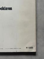 斎藤陽一写真集　ROCK（ロッキング・オン増刊　1978夏）