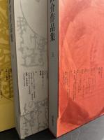 【中古】芹沢銈介作品集 全6巻揃/型染／求龍堂 中古】芹沢銈介作品集 全6巻揃/型染／求龍堂の通販 by 不死鳥