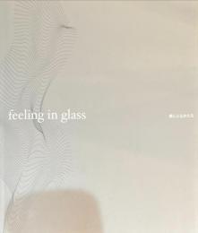 feeling in glass　- 感じとるかたち