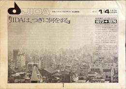 JIDA No.72 日本インダストリアルデザイナー協会機関誌 「JIDAはつぎに何をする」