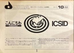 JIDA No.70 日本インダストリアルデザイナー協会機関誌 「こんにちは ICSID」