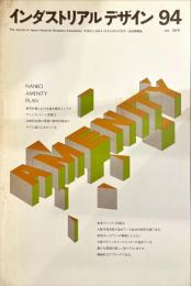 インダストリアルデザイン 94 社団法人 日本インダストリアルデザイナー協会機関誌