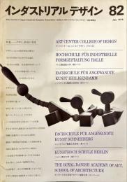 インダストリアルデザイン 82 社団法人 日本インダストリアルデザイナー協会機関誌