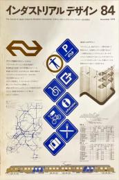 インダストリアルデザイン 84 社団法人 日本インダストリアルデザイナー協会機関誌