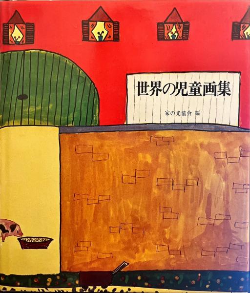 市川森一 メランコリックドラマ集(市川森一 (著)) / 古書まりか