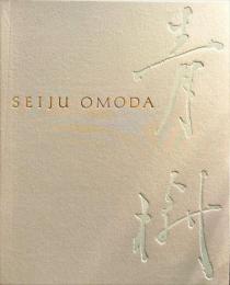 小茂田青樹画集