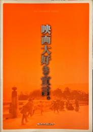 映画大好き宣言。MY FAVORITE MOVIE