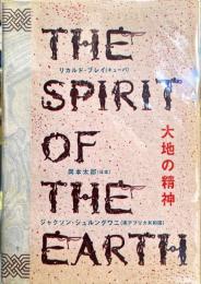 大地の精神　リカルド・ブレイ(キューバ), 岡本太郎(日本), ジャクソン・シュルングワニ(南アフリカ共和国)