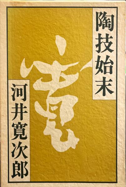 大山忠作新作集 直筆サイン入り 昭和37年 図録 美術 雑誌