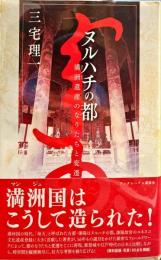 ヌルハチの都 満州遺産のなりたちと変遷