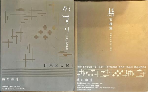 希少　織の海道vol.04　かすり　デザインの源流 Amazon.co.jp: 織の海道 vol.04 かすり ～デザインの源流 (織の