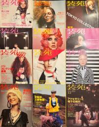 装苑 2003年1月号~12月号 12冊揃いセット