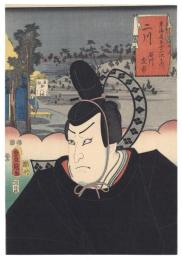 役者東海道　二川　石川友市