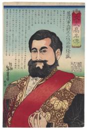 文武高名伝　西郷隆盛