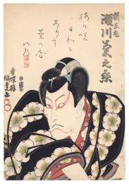 瀬川菊之丞　梅王丸