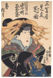 三芝居見立対面　化粧坂の少将 岩井粂三郎　春狂言