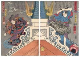 里見八犬伝　芳流閣の犬飼現八　犬塚信乃