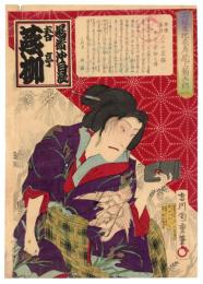 俳優落語三十六家選　春亭　燕柳