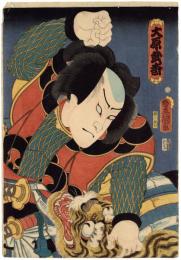 大原武松　初代中村福助　