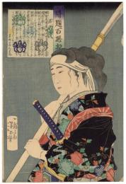 魁題百撰相　若狭局　