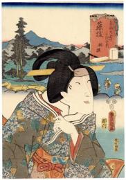 役者東海道　藤枝　相模　