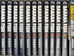 BANANA FISH 全11巻＋ BANANA FISH ANOTHER STORY 12冊