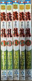 洗礼 全6巻うち1巻欠 5冊(フラワーコミックス)