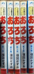 おろち 全6巻うち5巻欠 5冊 (SUNDAY COMICS)