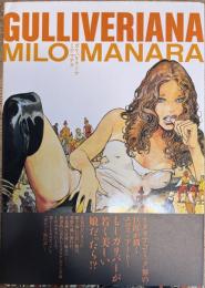 ガリバリアーナ