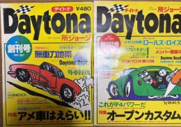 Daytona デイトナ 創刊号~171号まで 内134冊