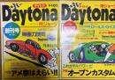 Daytona デイトナ 創刊号~171号まで 内134冊