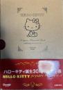 HELLO KITTY 30years Memorial Book