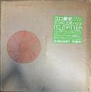 江口寿史イラストレーション　RE-mixed by 立花ハジメ　no matter