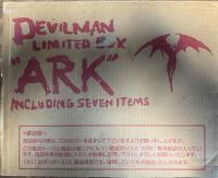 デビルマン限定BOX ARK