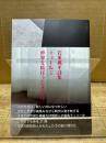 岩重桃平詩集 イコールで世界を結ぼうとするな