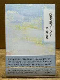 約束の紙ひこうき