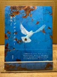 ピープルライクユー