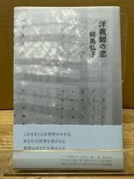 洋裁師の恋