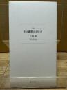 詩集　その裏側の歩き方