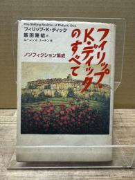 フィリップ・K・ディックのすべて : ノンフィクション集成