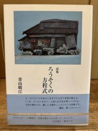 ろうそくの方程式