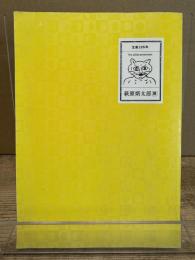 生誕125年 萩原朔太郎展