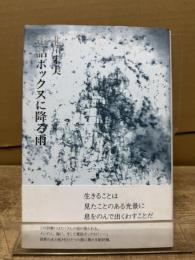 電話ボックスに降る雨