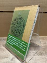 クレフの箱 : 詩集