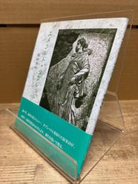 エメラルド・タブレット : 詩集