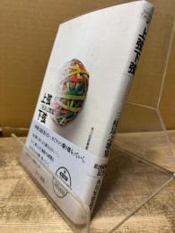 上弦下弦 : 三枝昂之歌集