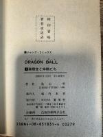 ドラゴンボール 全42巻揃い 