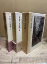 ネルヴァル全集 全3巻揃い